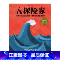 大探险家 [正版]新书 大探险家 博洛尼亚童书金奖 玄奘马可·波罗达尔文等探险家的传奇传记故事 7-10岁历史地理科普百