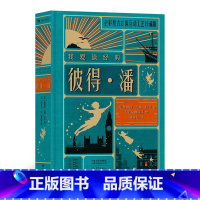 [正版]彼得潘我爱读经典系列 浪花朵朵 世界文学大师经典 带你寻找和回味童年的美好时光 世界儿童文学 立体机关课外书阅