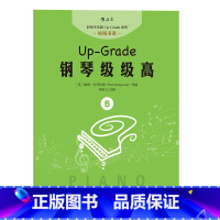 [正版] 扫码听音频 钢琴级级高5 初学入门 零基础自学指导教程课外书 成人儿童 流行歌曲