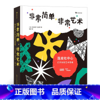 单本全册 [正版]导读折页非常简单非常艺术:蓬皮杜中心打开你的艺术思维 5岁以上想象力形状颜色艺术思维艺术启蒙书籍 浪花