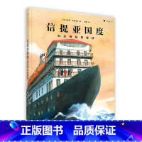 单本全册 [正版]信提亚国度:归还神秘能量球 6-11岁 信提亚11国幻游记让孩子浸入式奇幻冒险 儿童文学幻想小说 浪花