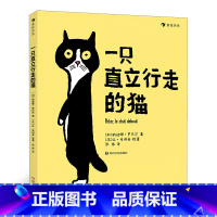 [正版]浪花朵朵童书 一只直立行走的猫 这不是书作者新作 3-6岁儿童故事绘本书睡前故事书 小朋友梦寐以求的猫咪朋友