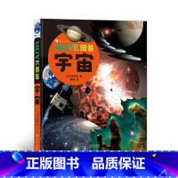 [正版]浪花朵朵童书 MOVE图鉴宇宙 展现浩瀚神秘的宇宙空间 日本讲谈社 自然科普图鉴少儿书籍读物