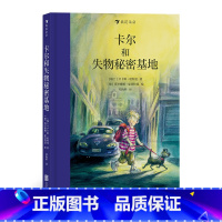 单本全册 [正版]浪花朵朵 卡尔和失物秘密基地 7岁以上儿童文学桥梁书冒险成长奇幻书籍 写给所有曾弄丢过东西的孩子