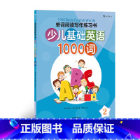 [正版]浪花朵朵童书 单词阅读写作练习书 : 少儿基础英语1000词 2 儿英语初学者英语词汇书籍 3-6-12岁儿