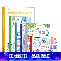 浪花朵朵正版 未来建筑家5册+安藤忠雄建筑游戏书 6册套装 7-10岁 图解近现代经典建筑 国际大奖 绘本 [正版]