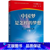 [正版]图书是怎样的梦想李晓倩,董莹9787508545172五洲传播出版社