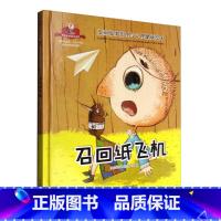 [正版]图书 儿童情绪管理与心理健康绘本-树洞里的朋友系列:召回纸飞机 (精装绘本)北视国出版策划团队浙江摄影9