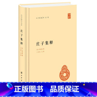 [正版]图书 中华国学文库:庄子集释(精装)(清)郭庆潘中华书局9787101091519