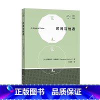 [正版]图书 拜德雅人文丛书:时间与他者(法)伊曼努尔·列维纳斯长江文艺9787535494597