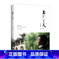 [正版]图书 中国当代散文集:玉见之美二 (彩图版)李玉刚作家9787521213690