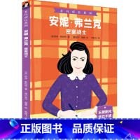 [正版]图书 非凡成长系列:安妮·弗兰克.密室战士(英)凯特.斯科特天地9787545563542