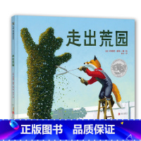 [正版]图书 天略世界精选绘本:走出荒园 (精装绘本)(2019年凯迪克银奖作品)(美)布赖恩·莱斯北京联合9787