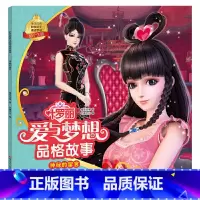 [正版]图书 叶罗丽·爱与梦想品格故事:神秘的留言(彩图注音版)精英动漫四川少年儿童9787536599