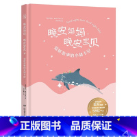 [正版]图书 晚安妈妈,晚安宝贝:爱听故事的小猪卡尼(精装彩图版)晚安妈妈,晚安宝贝湖南少年儿童97875562590