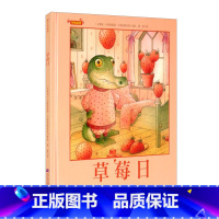 [正版]图书 彩条鱼童书·守候温情:草莓日 (精装绘本)(立陶宛)卡斯特提斯·卡斯帕维舍