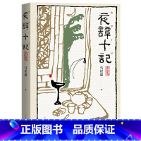 [正版]图书 中国当代长篇小说:夜谭十记马识途人民文学9787020167111