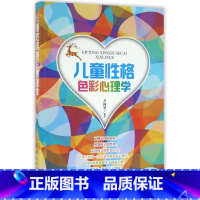 [正版]图书 儿童心理学:儿童 格色彩心理学方向苹9787518025916中国纺织
