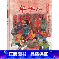 [正版]图书 保冬妮中国节日绘本&middot;春节:年味儿 (精装绘本)保冬妮9787559028815新疆青少年