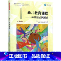 [正版]图书 万千教育:幼儿教育课程--一种创造 游戏模式(第四版)简·艾伦9787518412617中