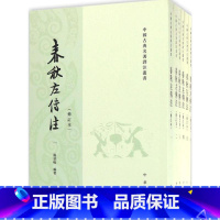 [正版]图书 中国古典名著译注丛书:春秋左传注 (修订本&middot;全6册)杨伯峻9787101115970中华书