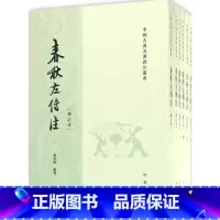 [正版]图书 中国古典名著译注丛书:春秋左传注 (修订本·全6册)杨伯峻9787101115970中华书