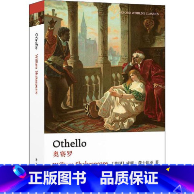 [正版]图书 牛津英文经典:奥赛罗=Othello(英文版)威廉·莎士比亚9787544728997译林出版社