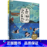 [正版]图书 百 中国孩子的梦:奇妙的“作业机”(精华拼音版)9787556864928