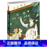 单本全册 [正版]图书泡菜老师教作文冯斌9787570708413安徽少年儿童出版社