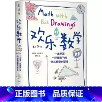 [正版]图书欢乐数学 充满