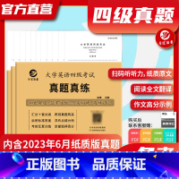 四级真题(含2023.6) [正版]新版到货含2023年6月大学英语四级考试真题真练听力改革新题型CET4大学英语四级真