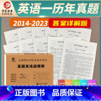 英语一超精解 [正版]晋远直营备考2024考研英语一历年真题试卷超精解(2014-2023)十份真题详解版试卷含试卷答案