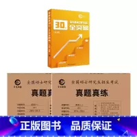 [组合]英语一20年真题(04-23)+30天全突破 [正版]备考2024考研英语词汇30天全突破核心词基础词扩展词大纲