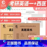 英语一真题+西医真题组合 [正版]备考2024考研英语一历年真题考研临床西医历年真题组合2014-2023英语一2014