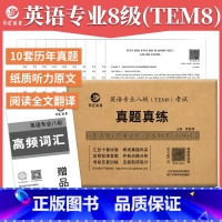 [正版]晋远直营专八真题备考2024年TEM8英语专业八级真题真练 2013-2023历年真题试卷 改革后新题型 10