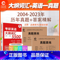 考研英语一真题+5500大纲词汇 [正版]新版备考2024考研英语一历年真题考研英语大纲词汇5500组合考研英语真题