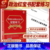 考研政治 [正版]晋远直营备考2024考研政治选择题分析题1000题含答案解析思想政治理论101政治红宝书配套练习 搭晋