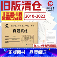 英语二2010-2022年真题(旧版) [正版]清仓!旧版 考研英语二历年真题2010-2022年13年真题 旧版清仓!