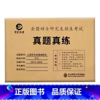 考研心理学真题2014-2023年 [正版]备考2024考研心理学312真题考研心理学历年真题试卷心理学312专业基础综