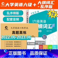 [正版]备考2023年12月大学英语六级真题考试卷六级大纲词汇书乱序便携版cet6资料真题真练含听力音频阅读全文翻译作