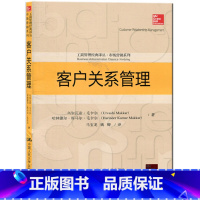 [正版]客户关系管理(工商管理经典译丛·市场营销系列)乌尔瓦希·毛卡尔 等中国人民大学9787300192543