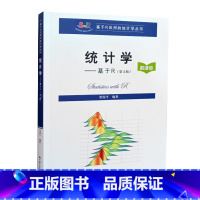 [正版]统计学 基于R 第四版 贾俊平 中国人民大学出版社第4版 基于R应用的统计学 R语言统计教程 R语言统计软件教