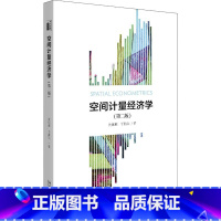 [正版] 空间计量经济学(第二版) 北京大学出版社沈体雁于瀚辰9787301308691