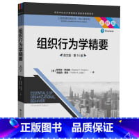 [正版]组织行为学精要 英文版第14版 工商管理经典丛书·核心课系列 斯蒂芬·罗宾斯 中国人民大学出版社 978730