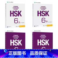 [正版]HSK标准教程6第六级/学生用书+练习册+PDF参考答案(附CD)/新HSK汉语水平考试六级真题/姜丽萍/国家