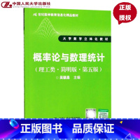 [正版]概率论与数理统计 理工类·简明版·第五版 吴赣昌 中国人民大学出版社