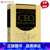 [正版]CEO财务分析与决策(第2版)吴世农,吴育辉北京大学9787301216972