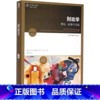[正版]财政学:理论、政策与实践(*0版)(美)大卫·N.海曼(David N. Hyman)北京大学97873012
