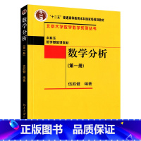 [正版]数学分析 第1册 伍胜健北京大学9787301156858