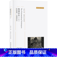 [正版]版画技法 上 传统版画 木版画技法 王华祥 北京大学出版社 9787301309681